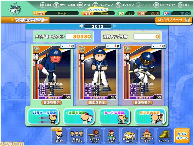 11月2日、『プロ野球 ファミスタ オンライン 2013』が“ファミ通コネパ！”のオフラインイベントに登場！ 試合の実況（絶叫）担当は斉藤一美アナ！_06