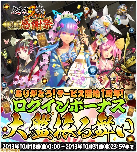 『鬼武者Soul』大型アップデート“本能寺の変”が10月24日に実装！　特設サイトが本日オープン_01