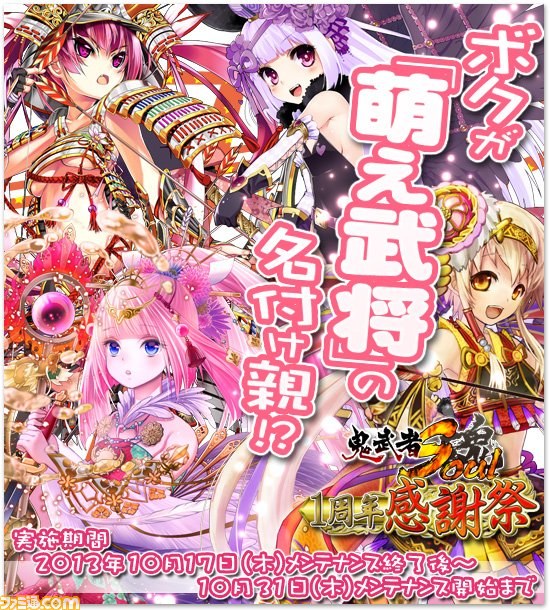 『鬼武者Soul』大型アップデート“本能寺の変”が10月24日に実装！　特設サイトが本日オープン_12