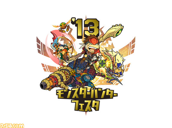 東京大会は10月20日開催! “モンスターハンターフェスタ’13”最新情報が公開 『ガイストクラッシャー』のプレイアブル出展も決定!_02