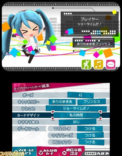 『初音ミク Project mirai 2』進化したマイルームや“ダンススタジオ”、収録曲やコスチュームなど最新情報一挙公開_88