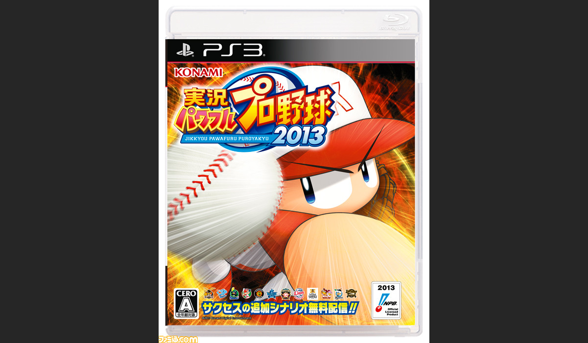 実況パワフルプロ野球13 野村克也さん ますだおかだの岡田さんらによるプレイ動画が公開 パワプロ13 発売記念抽選会も決定 ファミ通 Com