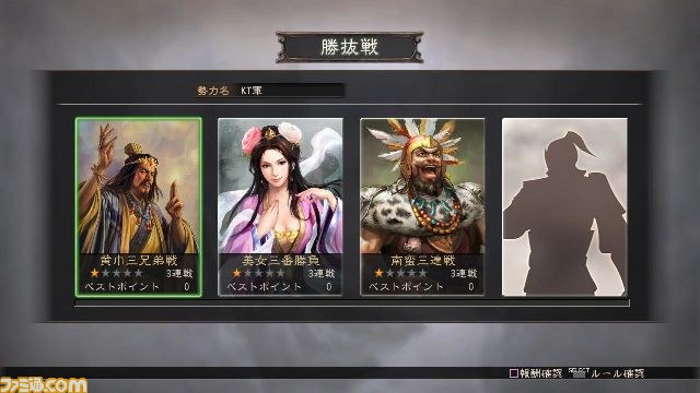 『三國志12 対戦版』新モード“勝抜戦”を実装した大型アップデートを配信開始_01