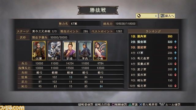 『三國志12 対戦版』新モード“勝抜戦”を実装した大型アップデートを配信開始_10