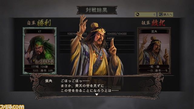 『三國志12 対戦版』新モード“勝抜戦”を実装した大型アップデートを配信開始_11