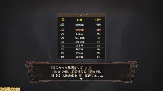 『三國志12 対戦版』新モード“勝抜戦”を実装した大型アップデートを配信開始_12