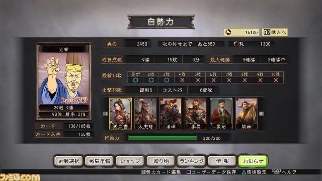 『三國志12 対戦版』新モード“勝抜戦”を実装した大型アップデートを配信開始_13