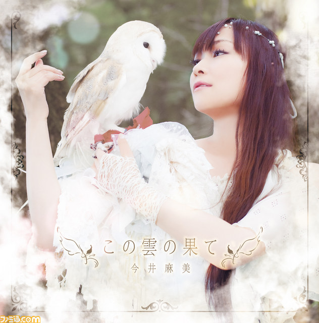 今井麻美さん4thアルバム『この雲の果て』収録曲がすべて判明_01