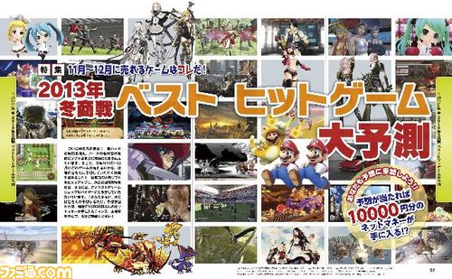 今週の週刊ファミ通は、通巻1300号目前スペシャル号! 電子マネー10000円分が抽選で当たる読者参加型企画もあります!!_03