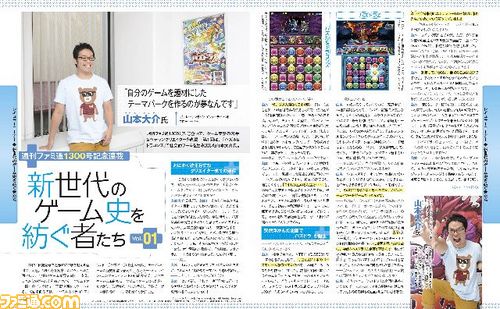 今週の週刊ファミ通は、通巻1300号目前スペシャル号! 電子マネー10000円分が抽選で当たる読者参加型企画もあります!!_05