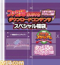 今週の週刊ファミ通は、通巻1300号目前スペシャル号! 電子マネー10000円分が抽選で当たる読者参加型企画もあります!!_15