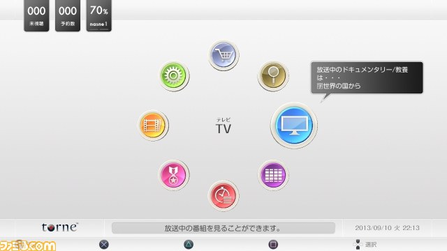 nasne（ナスネ）がプレイステーション Vita TVに対応 専用アプリ“torne(トルネ)”が11月14日(木)配信開始 - ファミ通.com