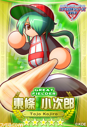 『パワプロスタジアム』でも日本シリーズ開幕！　“コナミ日本シリーズ2013スーパーバトル”イベントが本日（10月25日）スタート！_02