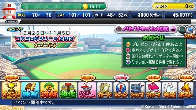 パワプロスタジアム でも日本シリーズ開幕 コナミ日本シリーズ13スーパーバトル イベントが本日 10月25日 スタート ファミ通 Com