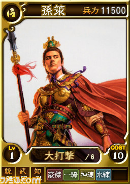 『三國志12 対戦版』で長野剛先生描き下ろし限定武将カードが本日より配信開始_06
