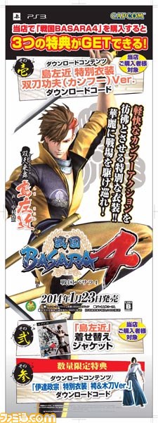 『戦国BASARA4』イーカプコン限定“戯画セット”やコミカライズ、店頭イベント、“Yahoo! JAPAN年賀状”とのコラボなど新情報続々_13