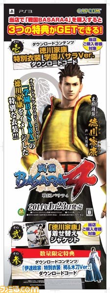 『戦国BASARA4』イーカプコン限定“戯画セット”やコミカライズ、店頭イベント、“Yahoo! JAPAN年賀状”とのコラボなど新情報続々_14