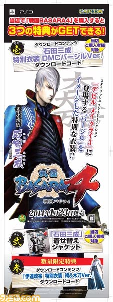 『戦国BASARA4』イーカプコン限定“戯画セット”やコミカライズ、店頭イベント、“Yahoo! JAPAN年賀状”とのコラボなど新情報続々_15