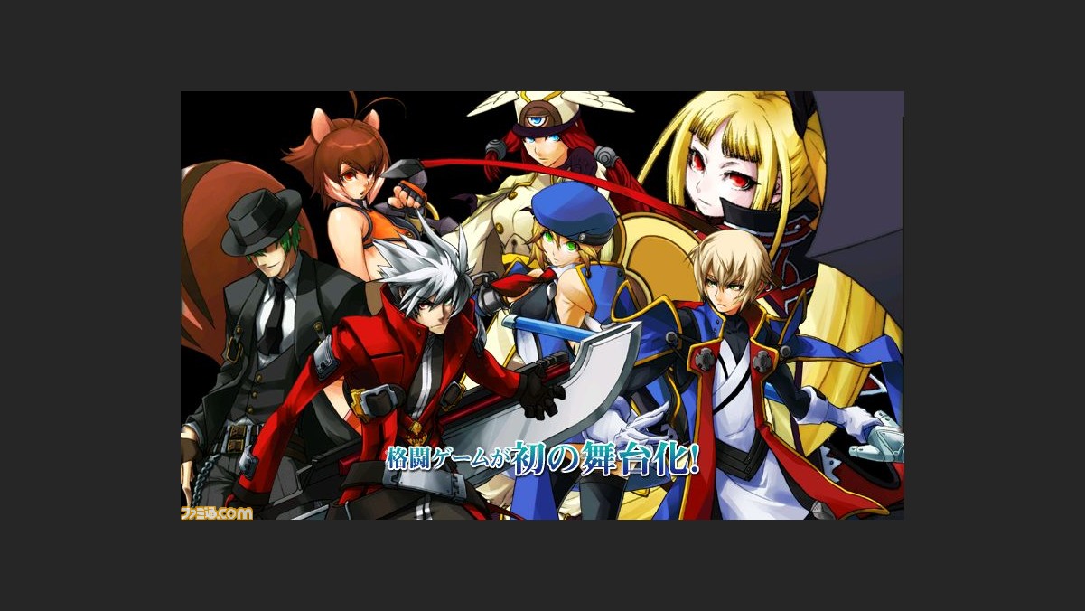 ブレイブルー の舞台が14年3月6日より上演決定 出演者やチケットの販売方法などが公開 ファミ通 Com ブレイブルー の舞台が14年3月6日より上演決定 出演者やチケットの販売方法などが公開 ファミ通 Com