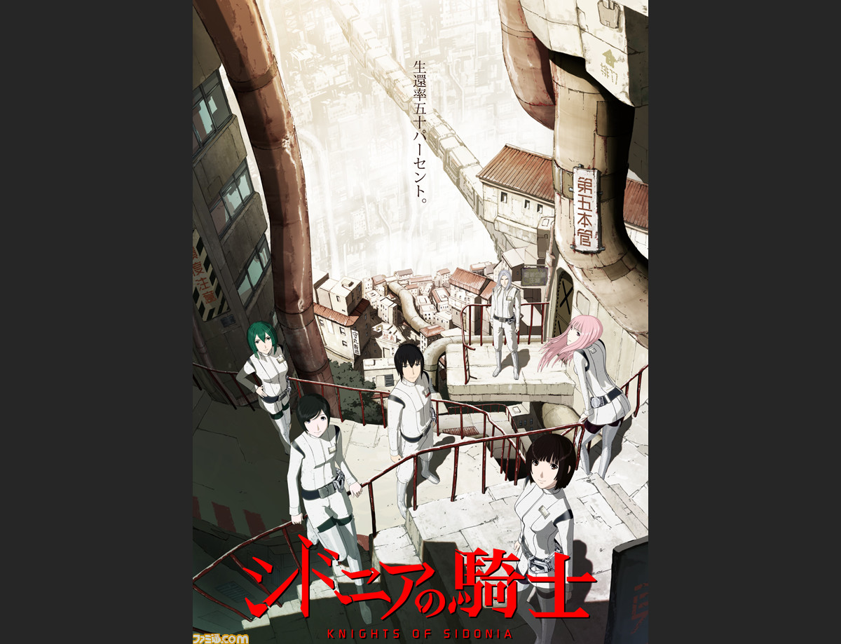 テレビアニメ シドニアの騎士 制作発表会でメインキャスト 第2弾pv公開 ファミ通 Com