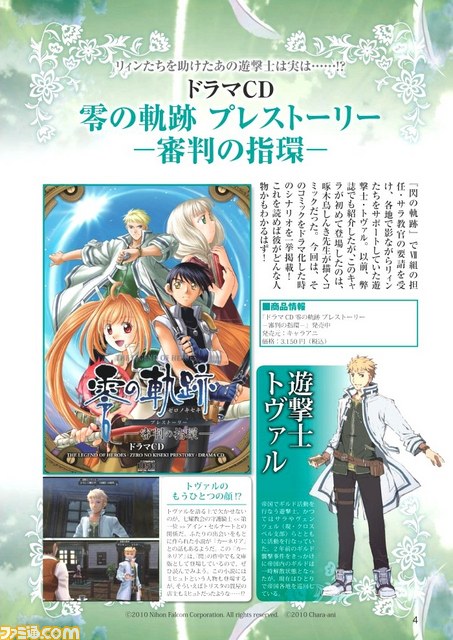 『英雄伝説 閃の軌跡』ドラマCD版のシナリオが掲載された『月刊ファルコムマガジン vol.33』が配信_04