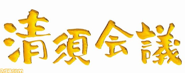 『信長の野望・創造』 シリーズ初となるテーマソングを歌う平原綾香や、デザイナー・山本寛斎氏も駆けつけた完成発表会をリポート【動画あり】_54