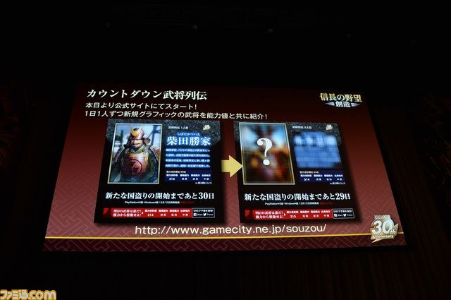 『信長の野望・創造』 シリーズ初となるテーマソングを歌う平原綾香や、デザイナー・山本寛斎氏も駆けつけた完成発表会をリポート【動画あり】_28