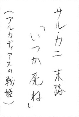 c03お習字金