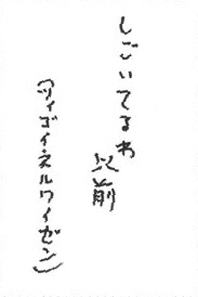 c04お習字島流し