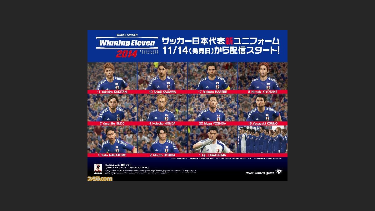 ウイイレ 14 本日11月14日発売 Ps3版は日本代表新ユニフォームを再現したデータパック第一弾を無料配信 ファミ通 Com ウイイレ 14 本日11月14日発売 Ps3版は日本代表新ユニフォームを再現したデータパック第一弾を無料配信 ファミ通 Com