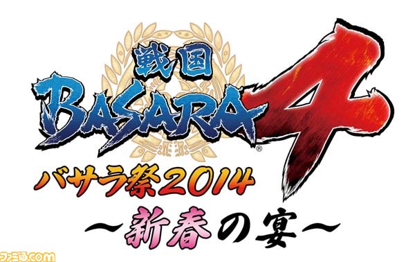 戦国BASARA4 バサラ祭2014 ～新春の宴～』一般先行購入抽選が明日11月