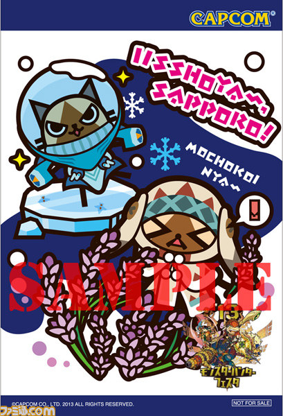 “モンスターハンターフェスタ'13”11月17日開催・札幌大会の詳細情報が公開_04