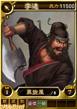 『三國志12 対戦版』の参加人数がのべ100万人を達成、それを記念したキャンペーンが開催決定_05