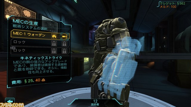 全米を驚愕させた傑作シミュレーションがさらにパワーアップ! 『XCOM: Enemy Within』プレイインプレッション_06