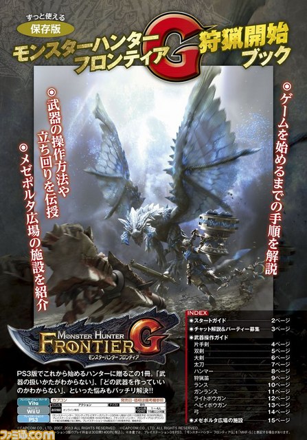 今週の週刊ファミ通は Ps3版 Mhf G ライトニング リターンズ Ffxiii スーパーマリオ 3dワールド 発売記念特集 超レアアイテムがもらえるdlc福袋も ファミ通 Com