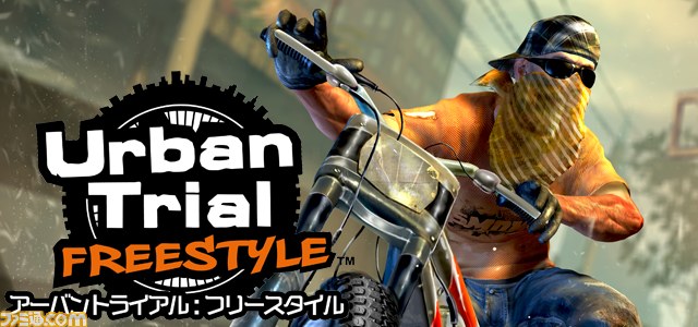 アーバントライアル フリースタイル がニンテンドー3dsダウンロードソフトとして11月27日に配信開始 ファミ通 Com アーバントライアル フリースタイル がニンテンドー3dsダウンロードソフトとして11月27日に配信開始 ファミ通 Com