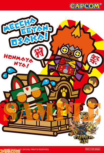 “モンスターハンターフェスタ’13”　地方大会はいよいよ大詰め　大阪大会の詳細をお届け_05