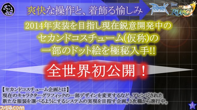 『ラグナロクオンライン』ギルド戦あり人気ニコ生主によるトークショーありの大型オフラインイベント“RWC2013&11thアニバーサリー・フェスタ”リポート_22