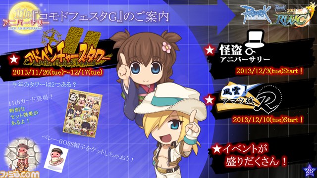 『ラグナロクオンライン』ギルド戦あり人気ニコ生主によるトークショーありの大型オフラインイベント“RWC2013&11thアニバーサリー・フェスタ”リポート_33