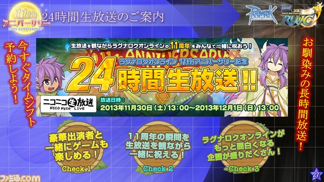 『ラグナロクオンライン』ギルド戦あり人気ニコ生主によるトークショーありの大型オフラインイベント“RWC2013&11thアニバーサリー・フェスタ”リポート_34