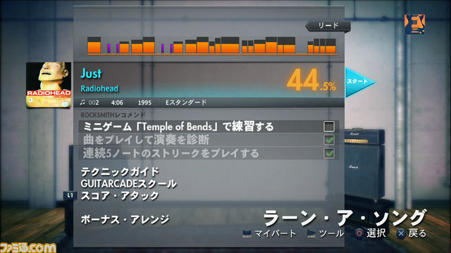 『ロックスミス2014』第4弾DLCはイギリス・ロックバンドの雄、レディオヘッドの楽曲が楽しめる_02