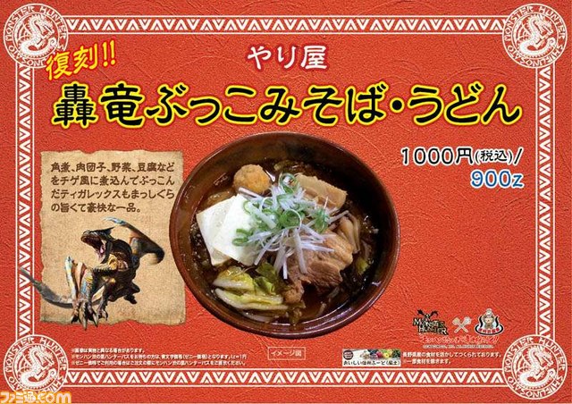 “モンハン渋の里”ウィンターシーズン コラボフード＆ドリンク大公開!!_02