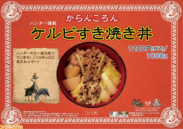 “モンハン渋の里”ウィンターシーズン コラボフード＆ドリンク大公開!!_04