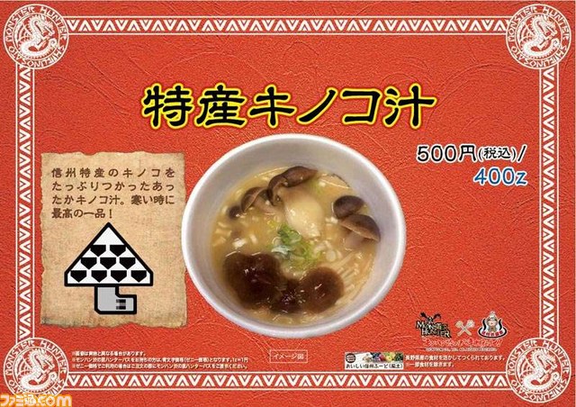 “モンハン渋の里”ウィンターシーズン コラボフード＆ドリンク大公開!!_06