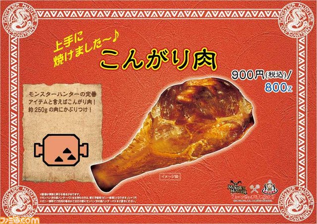 “モンハン渋の里”ウィンターシーズン コラボフード＆ドリンク大公開!!_11