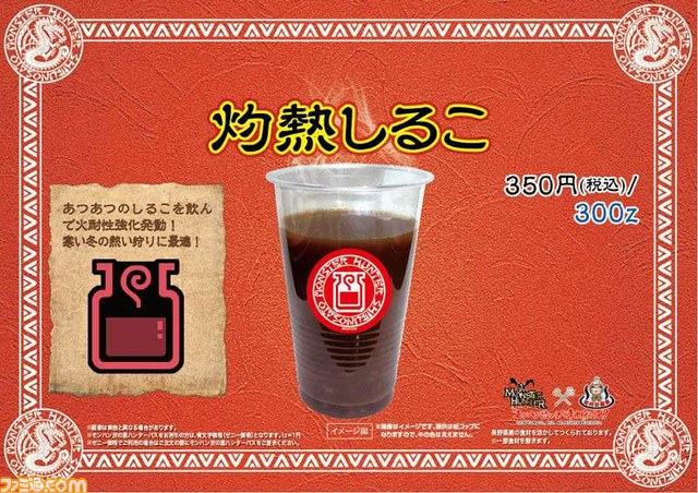 “モンハン渋の里”ウィンターシーズン コラボフード＆ドリンク大公開!!_15