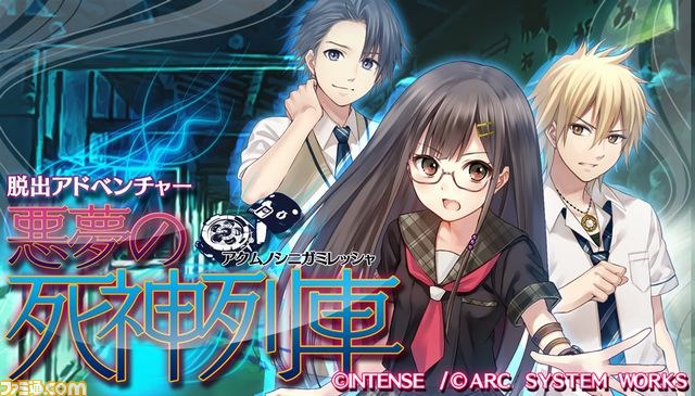 脱出アドベンチャー 悪夢の死神列車 リトルドールプリンセス おやつ編 が12月4日に配信開始 ファミ通 Com