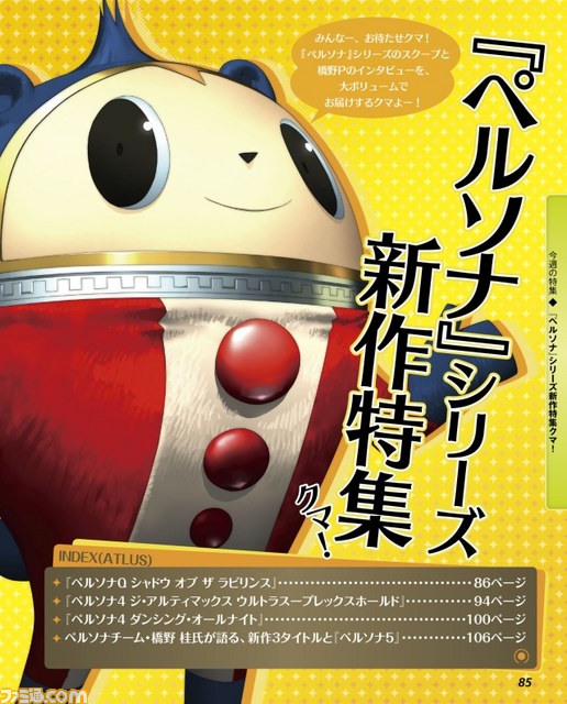 週刊ファミ通2013年12月12日号（2013年11月28日発売）は初音ミクのポスターや豪華DLCつきのスペシャル号！_10