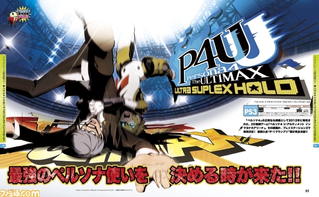 週刊ファミ通2013年12月12日号（2013年11月28日発売）は初音ミクのポスターや豪華DLCつきのスペシャル号！_12