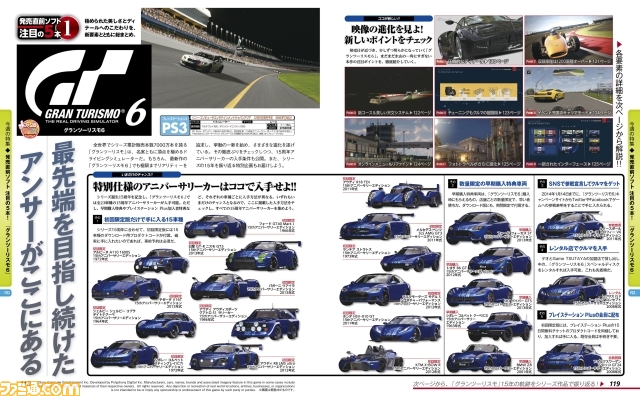 週刊ファミ通2013年12月12日号（2013年11月28日発売）は初音ミクのポスターや豪華DLCつきのスペシャル号！_16